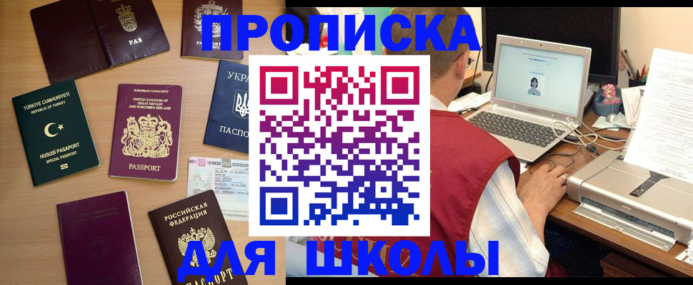 прописка регистрация в Никольске