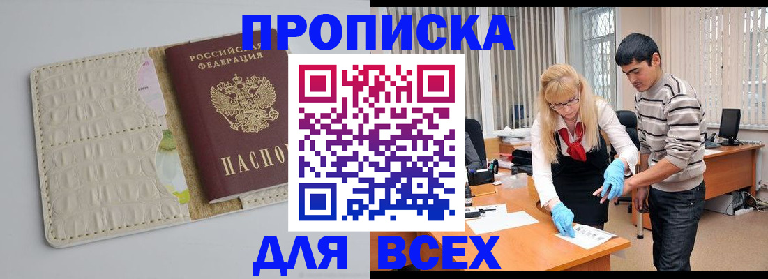 временная регистрация купить в Никольске